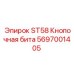 Кнопочная бита ST58 для буровых установок Epiroc 5697001405