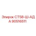 90516511 СТ58-Ш-АДА Epiroc