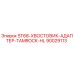 90029113 ST68-ХВОСТОВИК-АДАПТЕР-TAMROCK-HL Epiroc