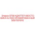 Хромированный адаптер для буровой установки Epiroc 5697001910