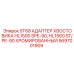 Адаптер для буровой установки HL1500 Epiroc арт.5697001909