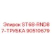 90510679 ST68-RND87-ТРУБКА Epiroc