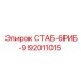 92011015 СТАБ-6РИБ-9 Epiroc