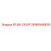 2656945835 STAB-СБОР Epiroc