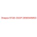 2656945850 STAB-СБОР Epiroc