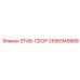 2656945868 STAB-СБОР Epiroc