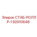 92010648 СТАБ-РОЛЛР-1 Epiroc