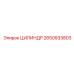 2650933803 ЦИЛИНДР Epiroc
