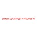 4140205516 ЦИЛИНДР Epiroc