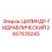 2657635245 ЦИЛИНДР-ГИДРАВЛИЧЕСКИЙ Epiroc