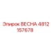 4812157678 ВЕСНА Epiroc