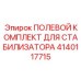 Комплект уплотнений стабилизатора Epiroc 4140117715