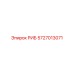 5727013071 РИБ Epiroc