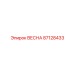 87128433 ВЕСНА Epiroc