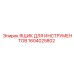 1604025802 ЯЩИК ДЛЯ ИНСТРУМЕНТОВ Epiroc