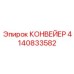 Телескопический конвейер-штабелер 4140833582 для горной промышленности