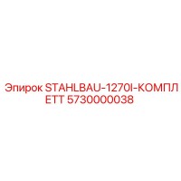 5730000038 STAHLBAU-1270I-КОМПЛЕТТ Epiroc