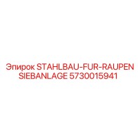5730015941 STAHLBAU-FUR-RAUPENSIEBANLAGE Epiroc