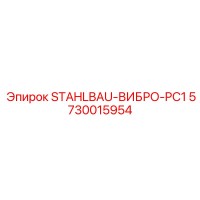 5730015954 STAHLBAU-ВИБРО-PC1 Epiroc
