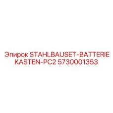 5730001353 STAHLBAUSET-BATTERIEKASTEN-PC2 Epiroc