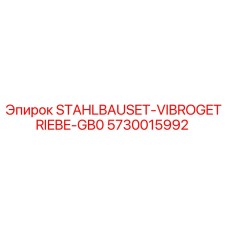 Оригинальный комплект STAHLBAUSET-VIBROGETRIEBE-GB0 арт.5730015992 для буровых установок Epiroc