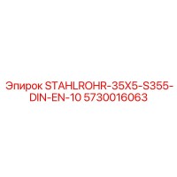5730016063 STAHLROHR-35X5-S355-DIN-EN-10 Epiroc