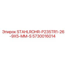 5730016014 STAHLROHR-P235TR1-26-9X5-MM-S Epiroc