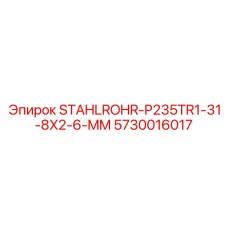 5730016017 STAHLROHR-P235TR1-31-8X2-6-MM Epiroc