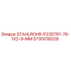5730016028 STAHLROHR-P235TR1-76-1X2-9-MM Epiroc