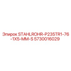 5730016029 STAHLROHR-P235TR1-76-1X5-MM-S Epiroc