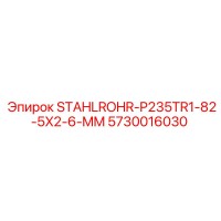 5730016030 STAHLROHR-P235TR1-82-5X2-6-MM Epiroc
