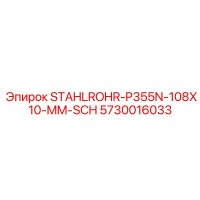 5730016033 STAHLROHR-P355N-108X10-MM-SCH Epiroc