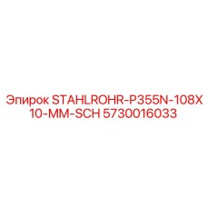 5730016033 STAHLROHR-P355N-108X10-MM-SCH Epiroc