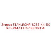 5730016054 STAHLROHR-S235-44-5X6-3-MM-SCH Epiroc