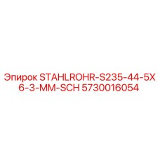 5730016054 STAHLROHR-S235-44-5X6-3-MM-SCH Epiroc