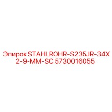 5730016055 STAHLROHR-S235JR-34X2-9-MM-SC Epiroc