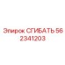 Гидравлический адаптер для буровой техники Epiroc 562341203