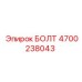 4700238043 БОЛТ Epiroc