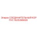 1625396828 СОЕДИНИТЕЛЬНЫЙ КОРПУС Epiroc
