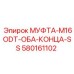 580161102 МУФТА-M16ODT-ОБА-КОНЦА-SS Epiroc