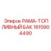 РАМА-ТОПЛИВНЫЙ БАК 1615904490 производства Epiroc