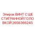 Винт с шестигранной головкой из нержавеющей стали Epiroc 2658366245