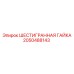 2050488143 ШЕСТИГРАННАЯ ГАЙКА Epiroc