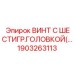 1903263113 ВИНТ С ШЕСТИГР.ГОЛОВКОЙ Epiroc
