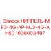 1636003487 НИППЕЛЬ-MF3-4G-AP-HL3-4G-AH60 Epiroc