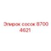 87004621 сосок Epiroc