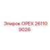 261109026 ОРЕХ Epiroc