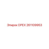 261109953 ОРЕХ Эпирок