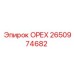 2650974682 ОРЕХ Epiroc