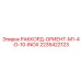 2235422123 РАККОРД-ОРИЕНТ-M1-4-D-10-INOX Epiroc